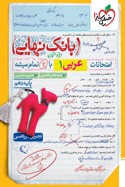 بانک نهایی عربی دهم خیلی سبز