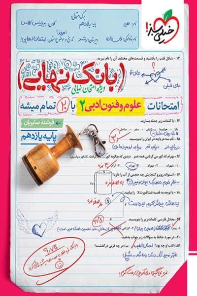 بانک نهایی علوم و فنون ادبی یازدهم خیلی سبز