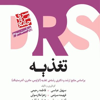 مرور جامع DRS تغذیه براساس کراوس، مادرن و آندرستینگ