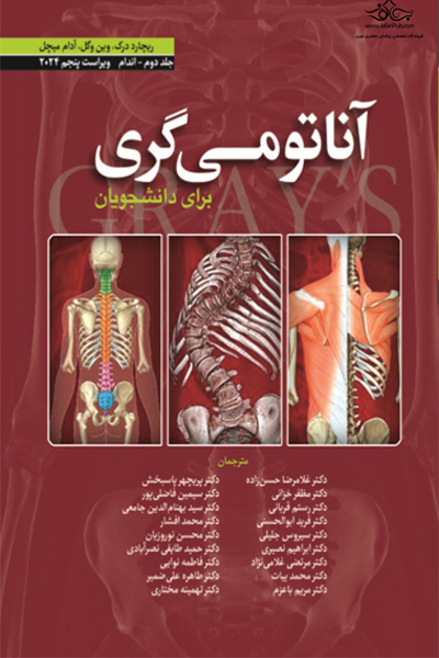 آناتومی گری برای دانشجویان اندام جلد دوم 2024
