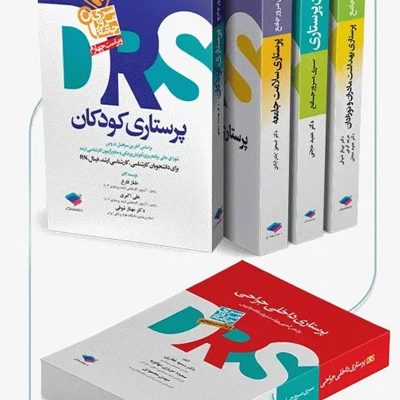 بسته 5جلدی مرور جامع DRS پرستاری