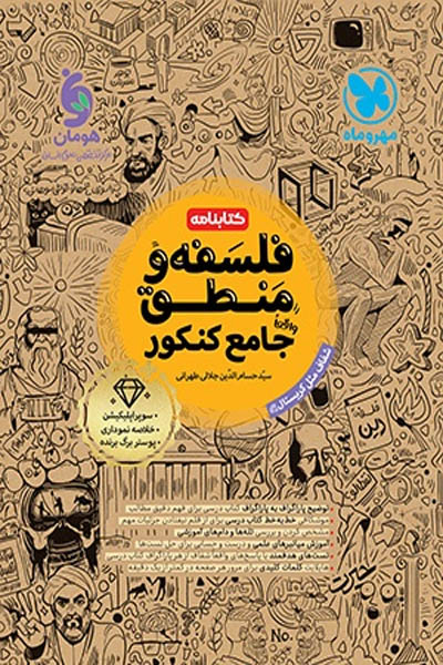 جامعه شناسی جامع کنکور مهروماه