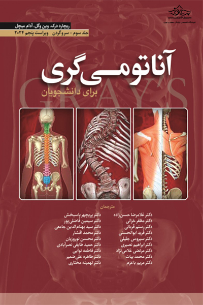 آناتومی گری برای دانشجویان سر و گردن جلد سوم 2024