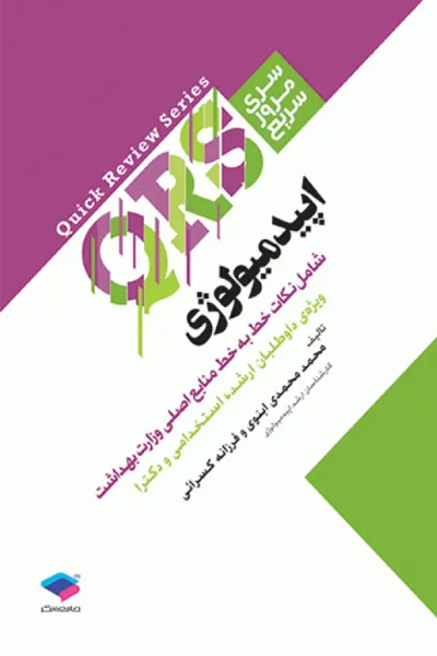 مرور سریع QRS اپیدمیولوژی
