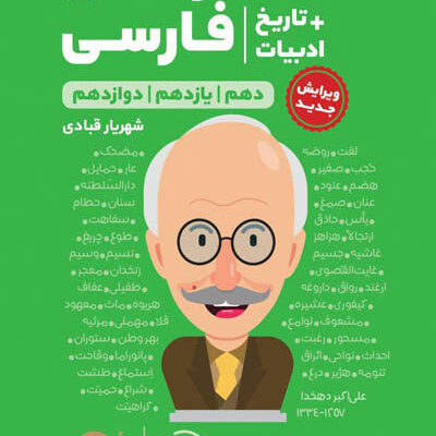 لغت و املای فارسی و تاریخ ادبیات لقمه طلایی مهروماه