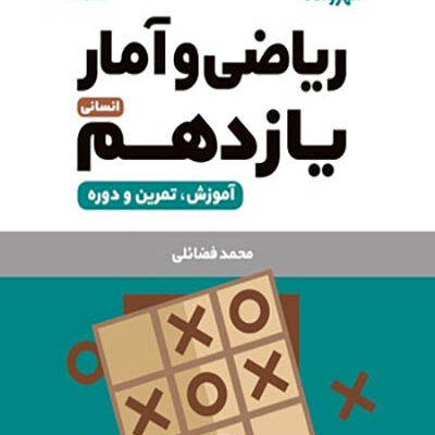 ریاضی و آمار یازدهم لقمه مهروماه
