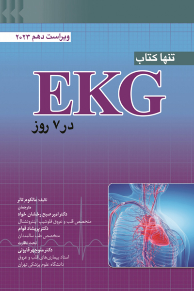 کتاب تنها کتاب EKG در 7 روز 2023