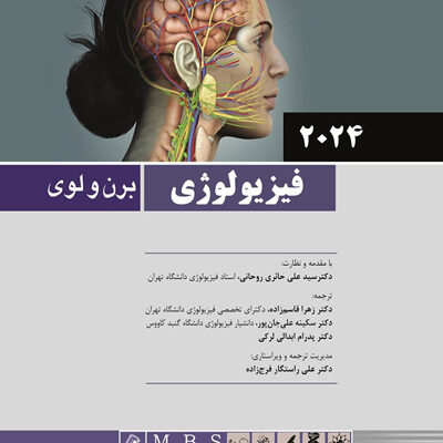 کتاب فیزیولوژی برن و لوی 2024 انتشارات اندیشه رفیع
