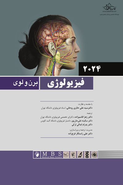 کتاب فیزیولوژی برن و لوی 2024 انتشارات اندیشه رفیع