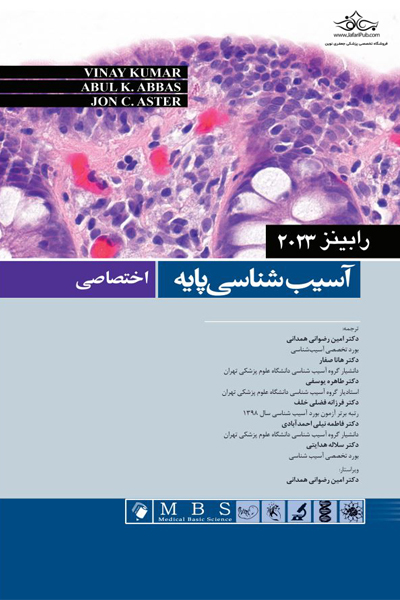 کتاب آسیب شناسی پایه اختصاصی رابینز 2023 اثر جمعی از نویسندگان انتشارات اندیشه رفیع