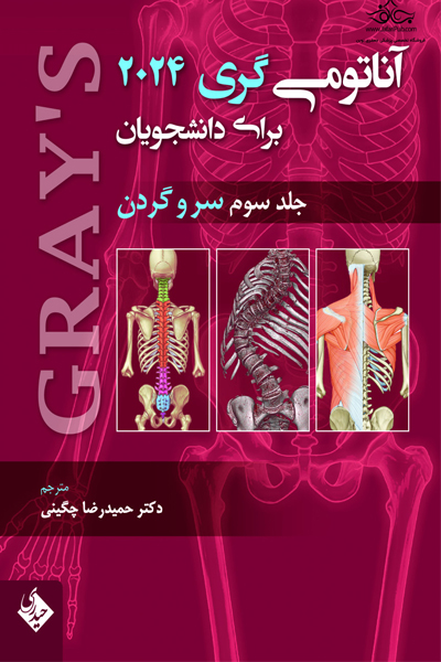 آناتومی گری برای دانشجویان سر و گردن جلد سوم 2024