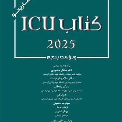 کتاب کامل ICU پل مارینو 2025