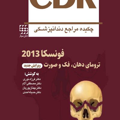 CDR ترومای دهان، فک و صورت فونسکا 2013 (چکیده مراجع دندانپزشکی) ویرایش جدید