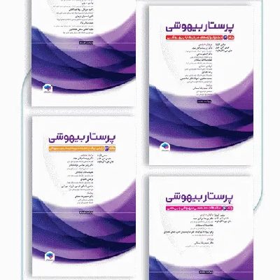دوره چهار جلدی پرستار بیهوشی 2023