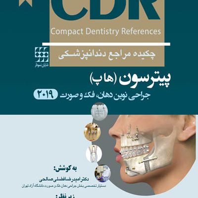 CDR جراحی نوین دهان، فک و صورت پیترسون “هاپ” 2019 (چکیده مراجع دندانپزشکی)