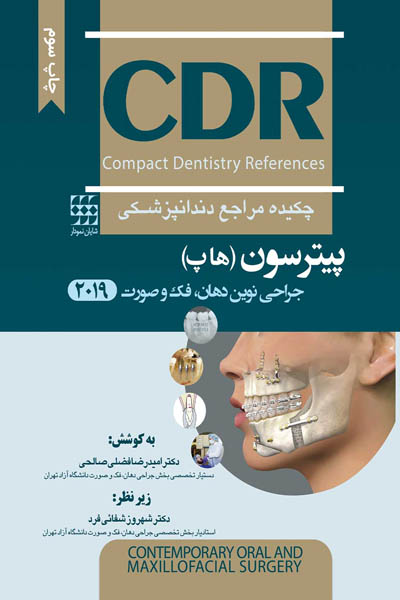 CDR جراحی نوین دهان، فک و صورت پیترسون “هاپ” 2019 (چکیده مراجع دندانپزشکی)