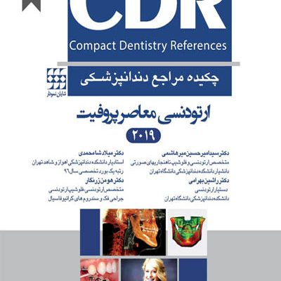 CDR ارتودنسی معاصر پروفیت 2019(چکیده مراجع دندانپزشکی)