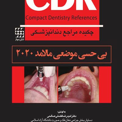 CDR بی حسی موضعی مالامد 2020 (چکیده مراجع دندانپزشکی)