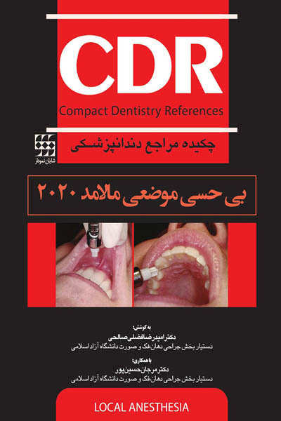 CDR بی حسی موضعی مالامد 2020 (چکیده مراجع دندانپزشکی)