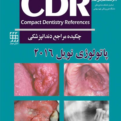 CDR پاتولوژی نویل ۲۰۱۶ (چکیده مراجع دندانپزشکی)