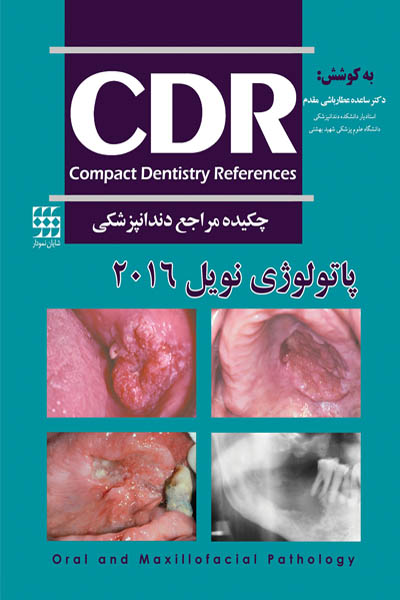 CDR پاتولوژی نویل ۲۰۱۶ (چکیده مراجع دندانپزشکی)