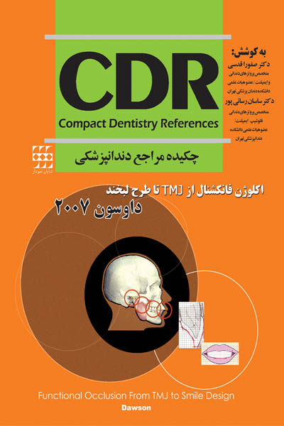 CDR اکلوژن فانکشنال از TMJ تا طرح لبخند داوسون ۲۰۰۷ (چکیده مراجع دندانپزشکی)