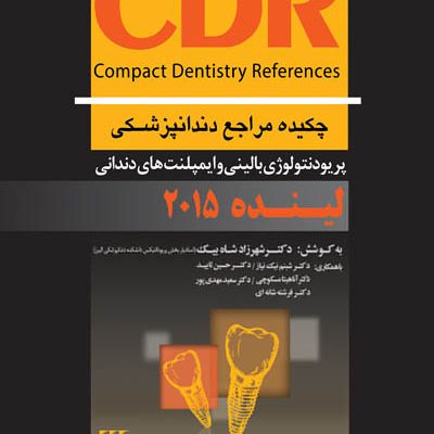 CDR پریودنتولوژی بالینی و ایمپلنتهای دندانی لینده ۲۰۱۵ (چکیده مراجع دندانپزشکی)