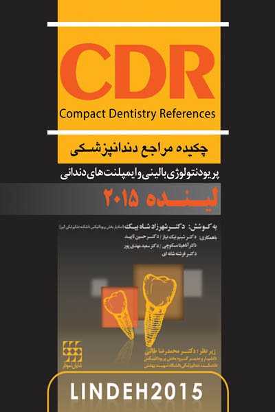 CDR پریودنتولوژی بالینی و ایمپلنتهای دندانی لینده ۲۰۱۵ (چکیده مراجع دندانپزشکی)