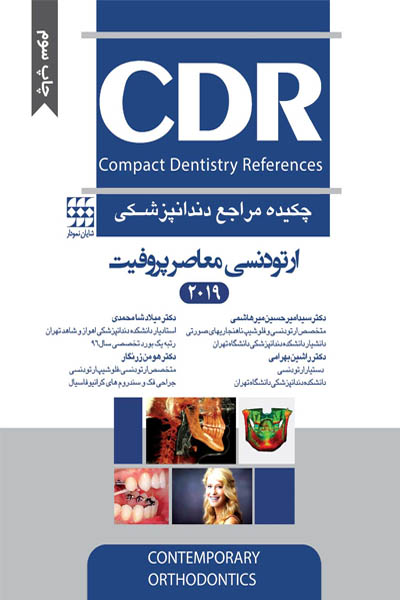 CDR ارتودنسی معاصر پروفیت 2019(چکیده مراجع دندانپزشکی)