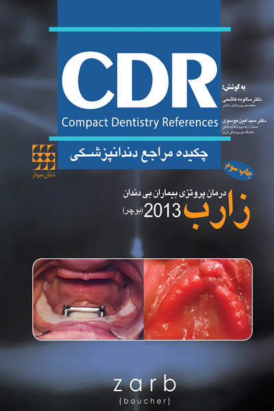 CDR درمان پروتزی بیماران بی دندان زارب (بوچر) ۲۰۱۳ (چکیده مراجع دندانپزشکی)