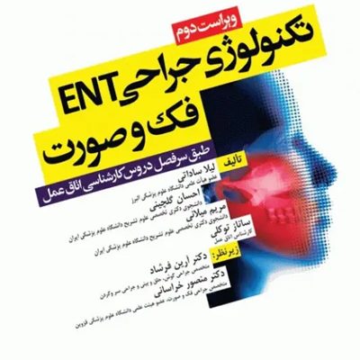 تکنولوژی جراحی ENT، فک و صورت ساداتی و گلچینی