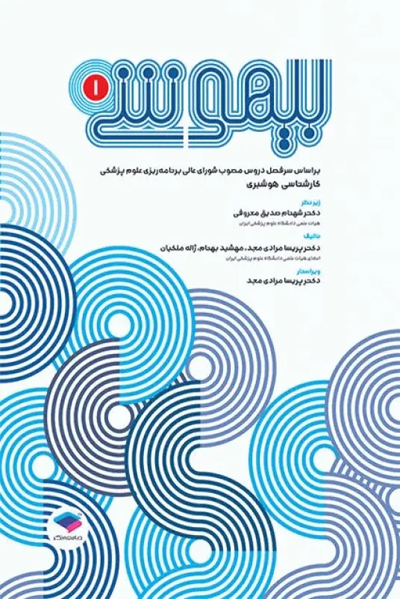 بیهوشی ‌1
