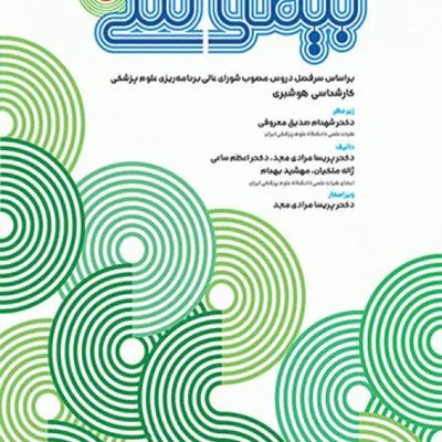 بیهوشی ‌2