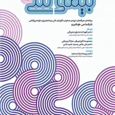 بیهوشی 3