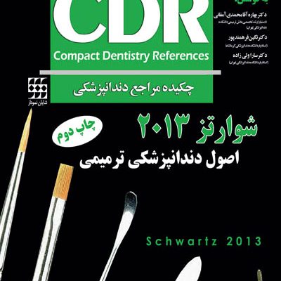 CDR اصول دندانپزشکی ترمیمی سامیت ۲۰۱۳- (شوارتز) (چکیده مراجع دندانپزشکی)