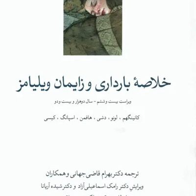 خلاصه بارداری زایمان ویلیامز 2022 دکتر قاضی جهانی