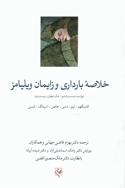 خلاصه بارداری زایمان ویلیامز 2022 دکتر قاضی جهانی