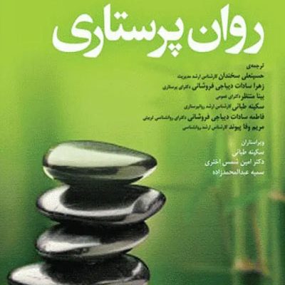 روان پرستاری کلتنر 2019
