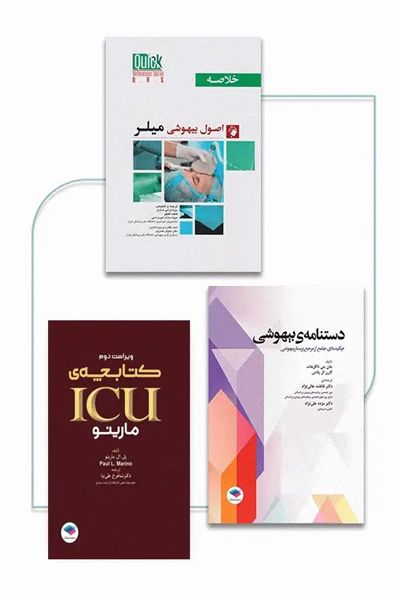 بسته 3جلدی مرور جامع آزمون صلاحیت حرفه‌ای هوشبری