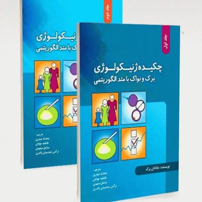 چکیده ژنیکولوژی نواک 2020 با متد الگوریتمی 2 جلدی