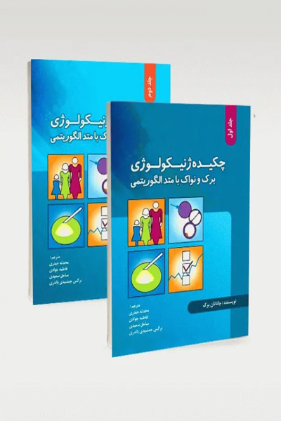 چکیده ژنیکولوژی نواک 2020 با متد الگوریتمی 2 جلدی