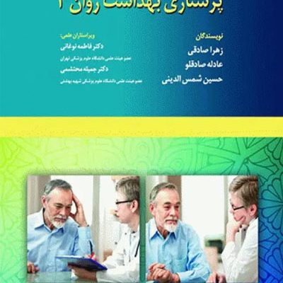 پرستاری بهداشت روان 2 دکتر نوغانی