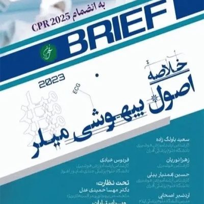 خلاصه اصول بیهوشی میلر 2023