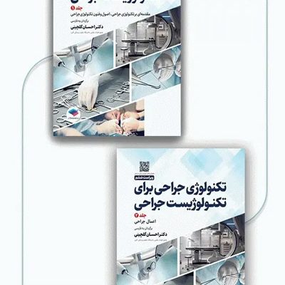 تکنولوژی جراحی برای تکنولوژیست جراحی 2024 دو جلدی