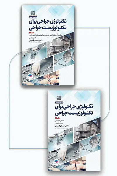تکنولوژی جراحی برای تکنولوژیست جراحی 2024 دو جلدی
