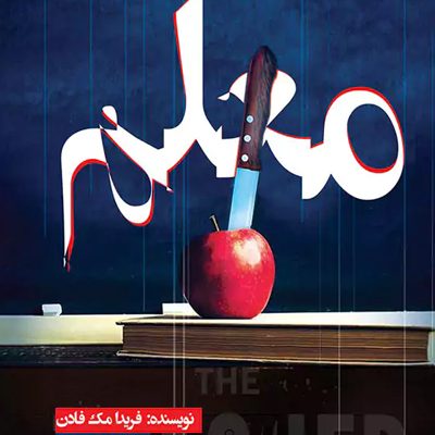 معلم