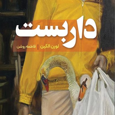 داربست