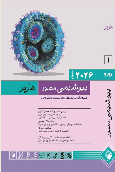 بیوشیمی مصور هارپر 2026 جلد اول