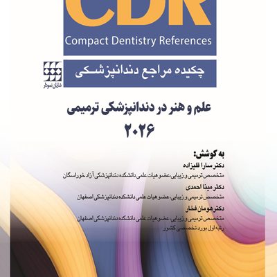 CDR علم و هنر در دندانپزشکی ترمیمی 2026 (چکیده مراجع دندانپزشکی)