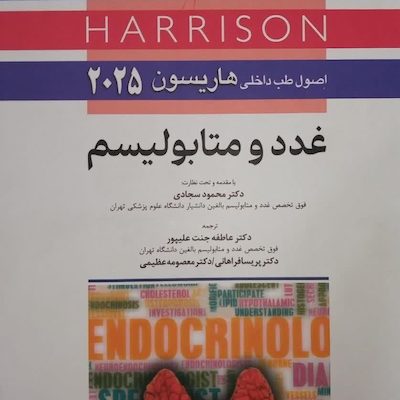 اصول طب داخلی هاریسون 2025 بیماری های غدد و متابولیسم